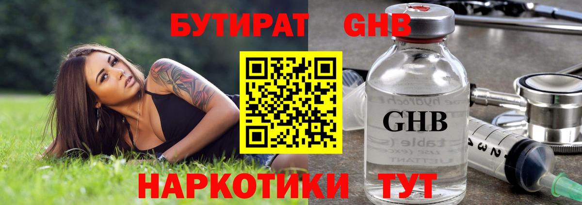 Кизляр  Бутират оксибутират  Вход с VPN 