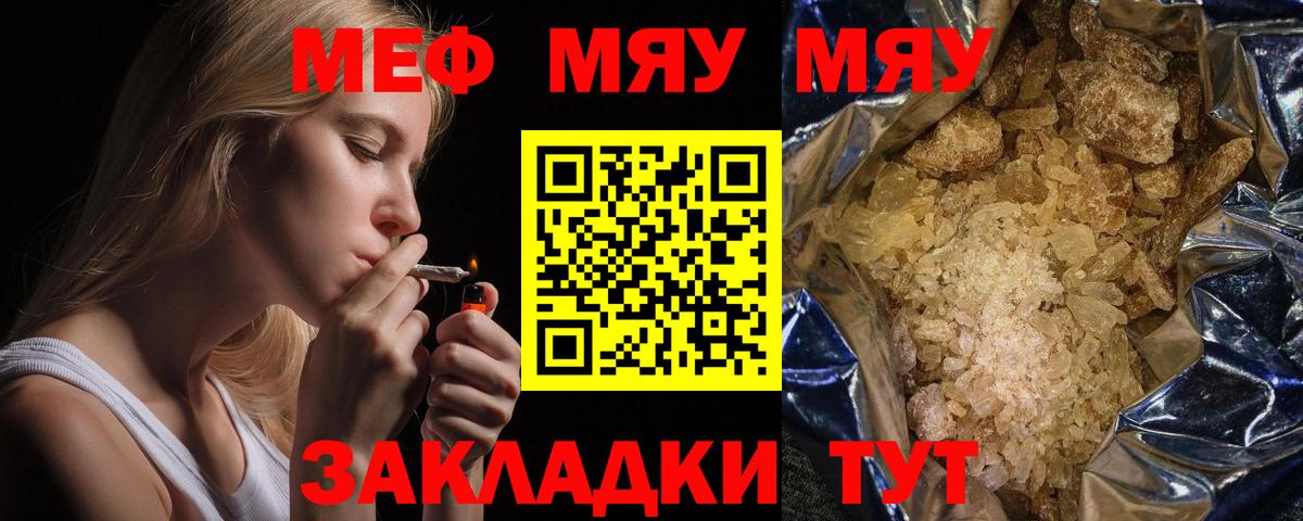 Меф мяу мяу  Кизляр