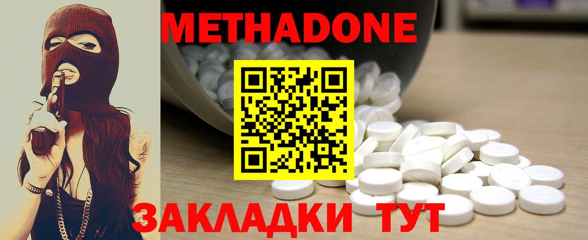 Метадон methadone  Вход с VPN  Кизляр 